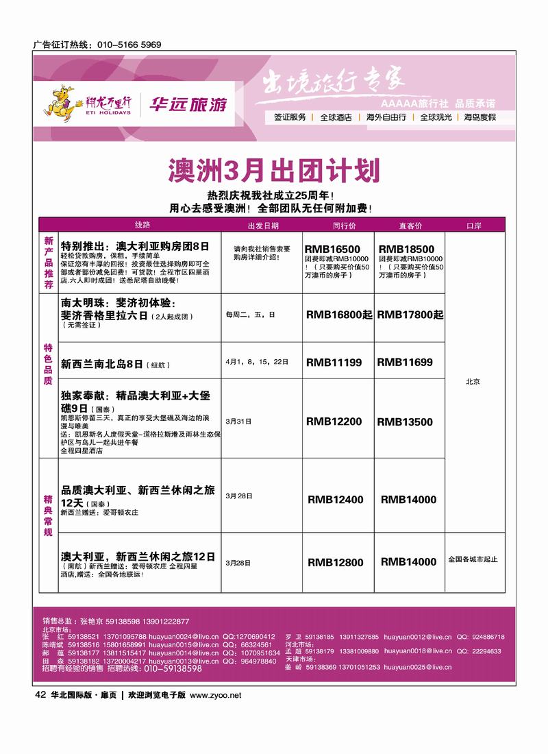 翔龙万里行-华远国际旅游有限公司4页1
