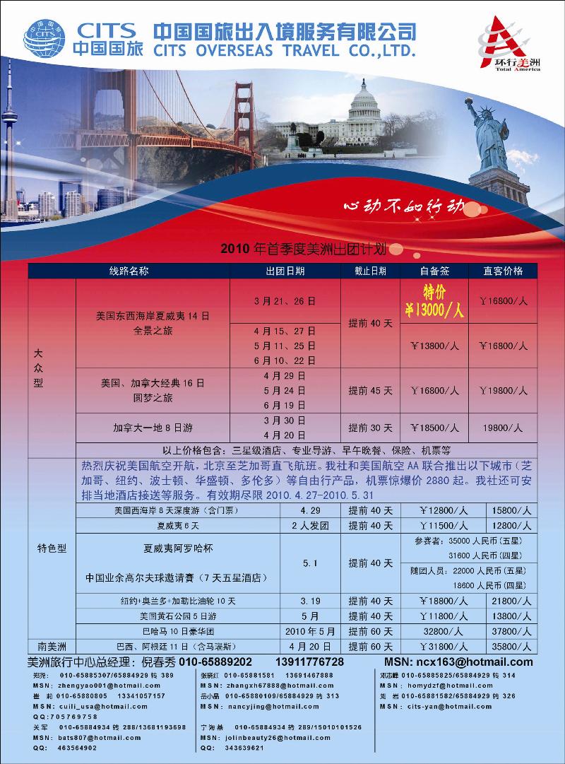 中国国旅出入境服务有限公司 副本