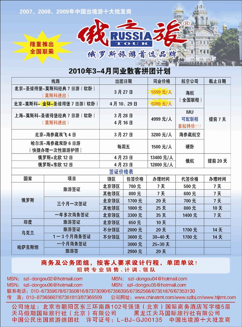 俄之旅 副本