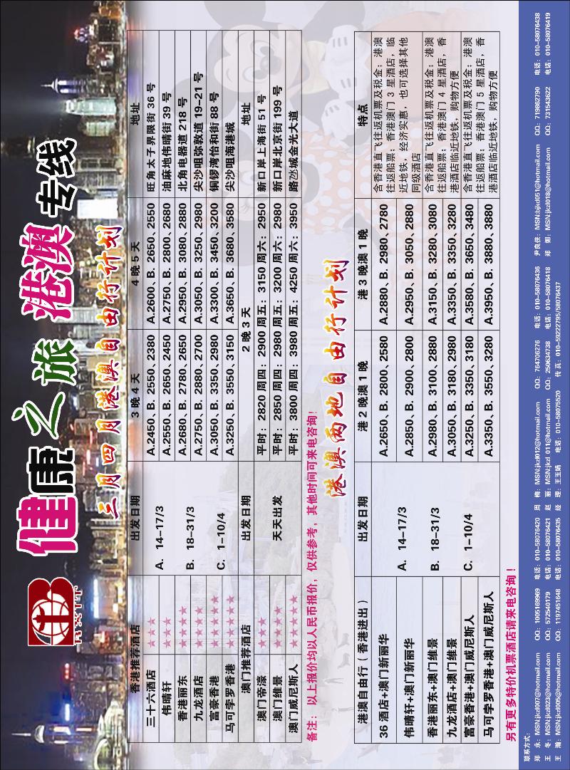 健康之旅2 副本