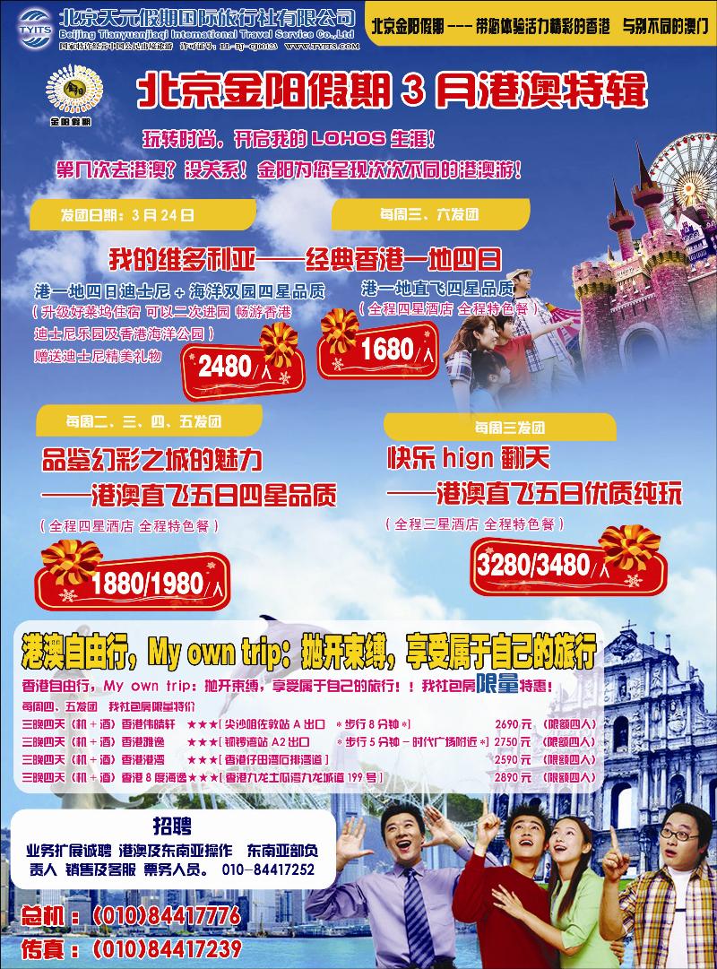金阳假期港澳1
