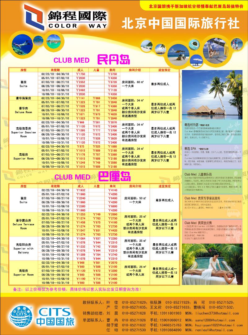 锦程假期CulbMed2 副本