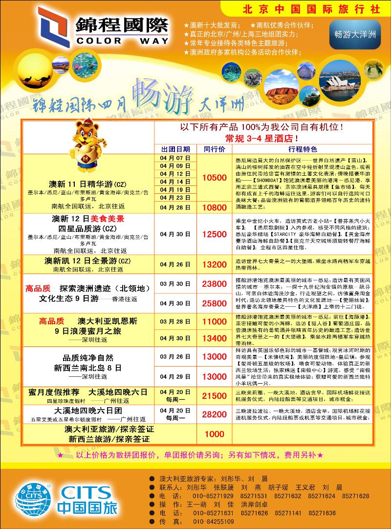 锦程假期澳洲1 副本