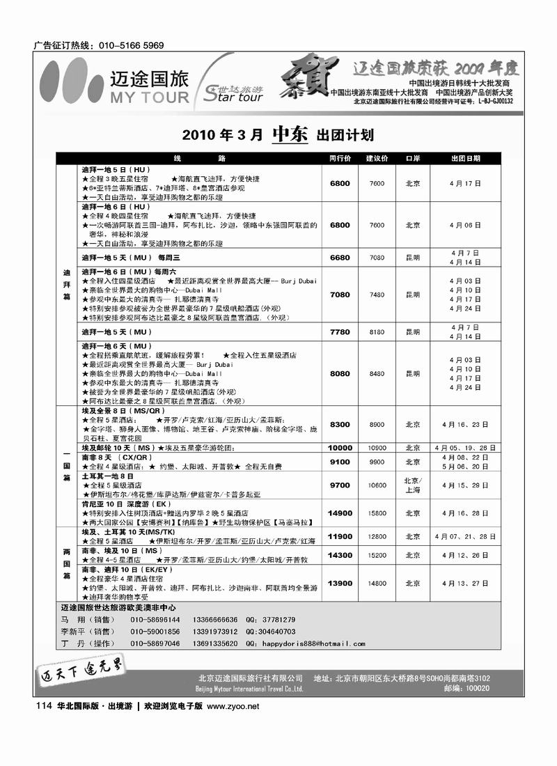 迈途国旅11页（都加目录）11