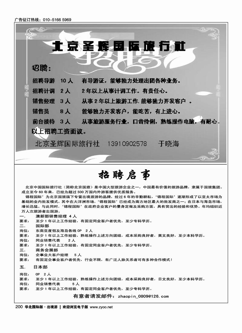 圣辉国旅招聘二分之一锦程国际二分之一