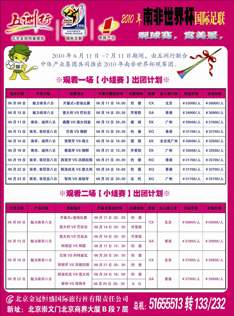 五洲行足球1 副本