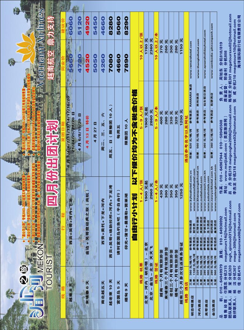 美嘉旅游彩一 副本