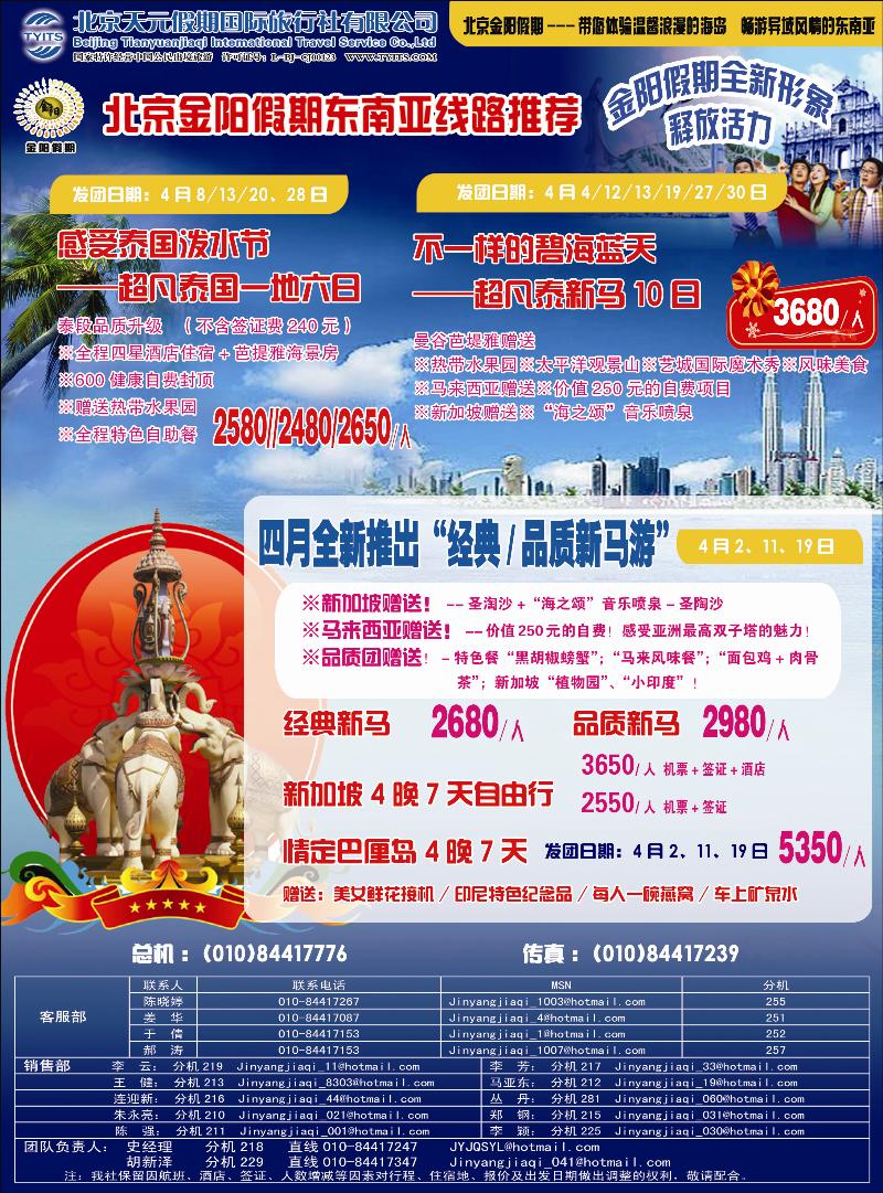 金阳假期东南亚1 副本