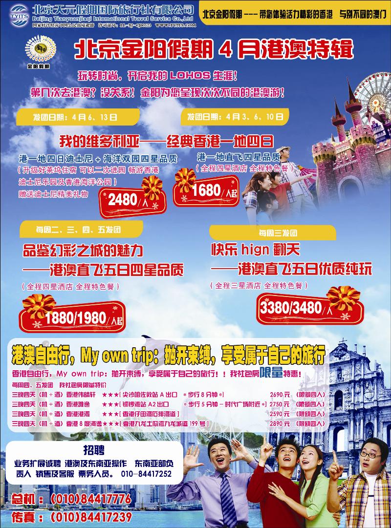 金阳假期港澳1 副本