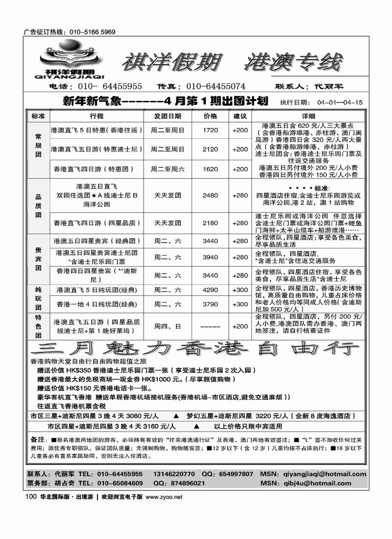 祺洋假期·港澳专线