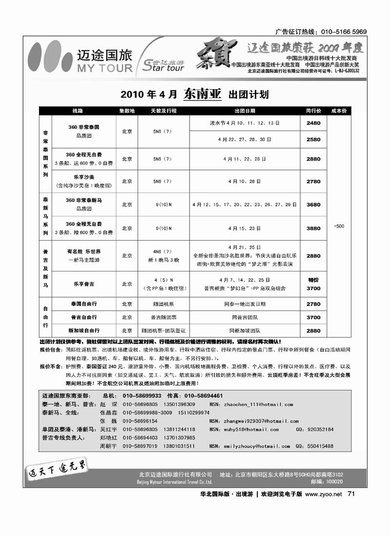 迈途国旅12页（都加目录）3