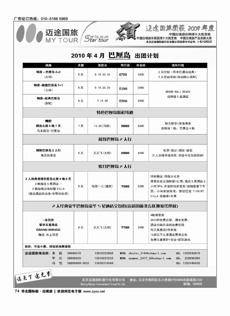 迈途国旅12页（都加目录）6