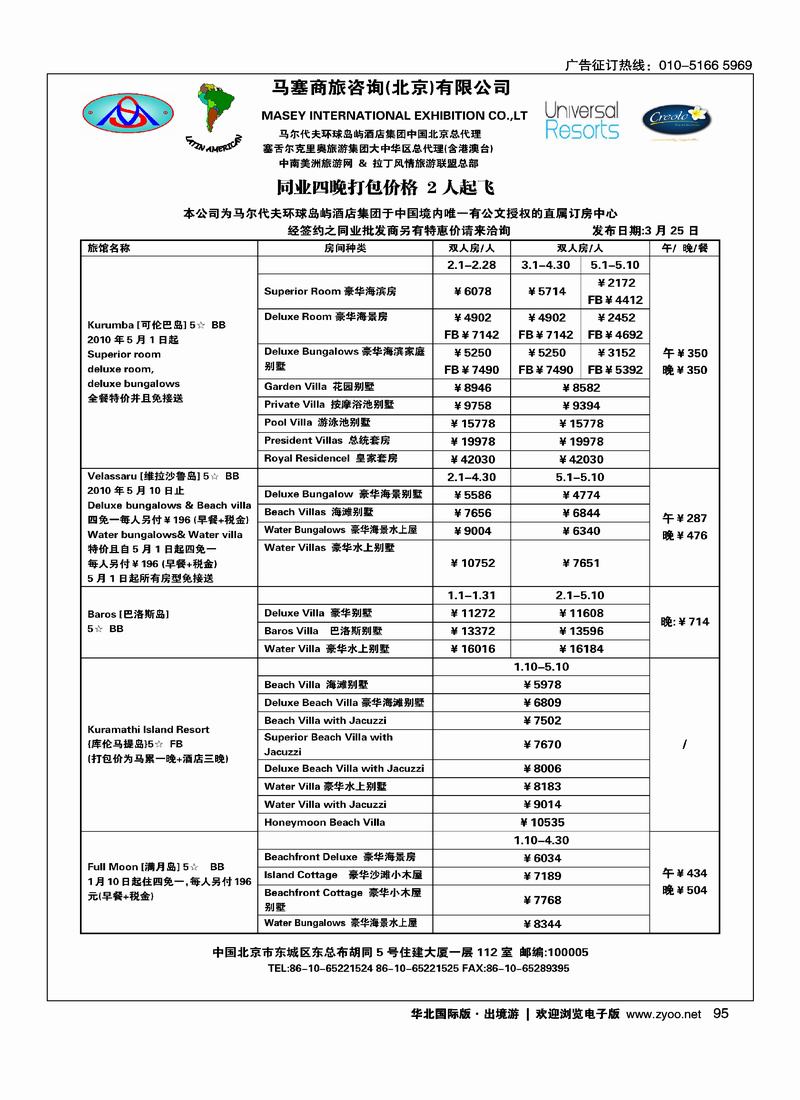 马塞商旅咨询（北京）有限公司（和彩页挨着）放彩页的后面