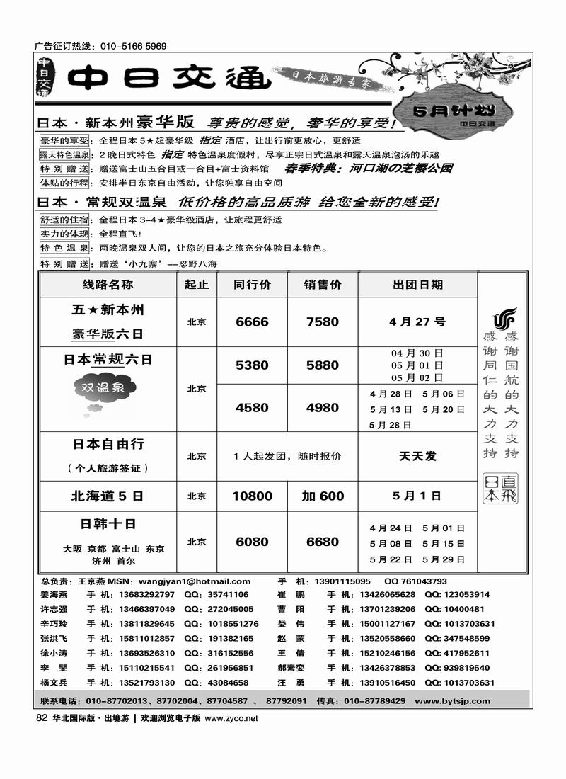 中日交通·日本旅游