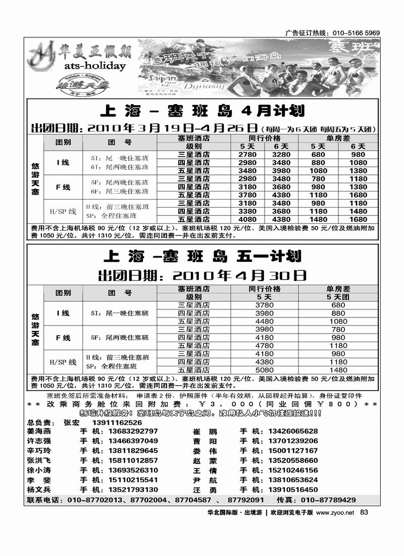 北京青旅华美亚假期·塞班计划1页