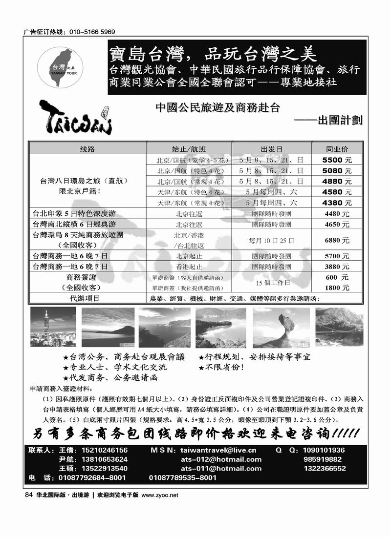 北青旅台湾之美