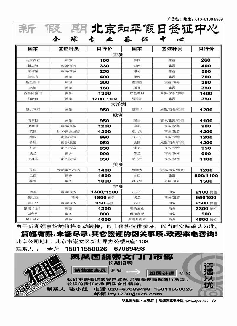新假期·北京和平假日签证中心
