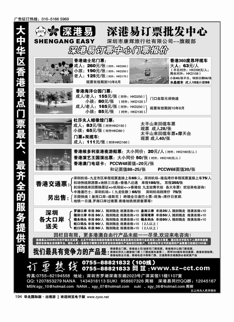 深港易 深港票务总代理       （对开）