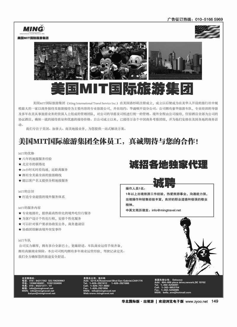 美国MIT国际旅游集团