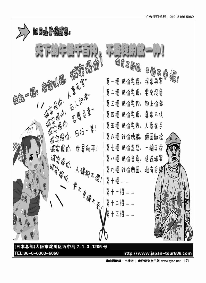 (株)旭日国际旅行社（2黑）2