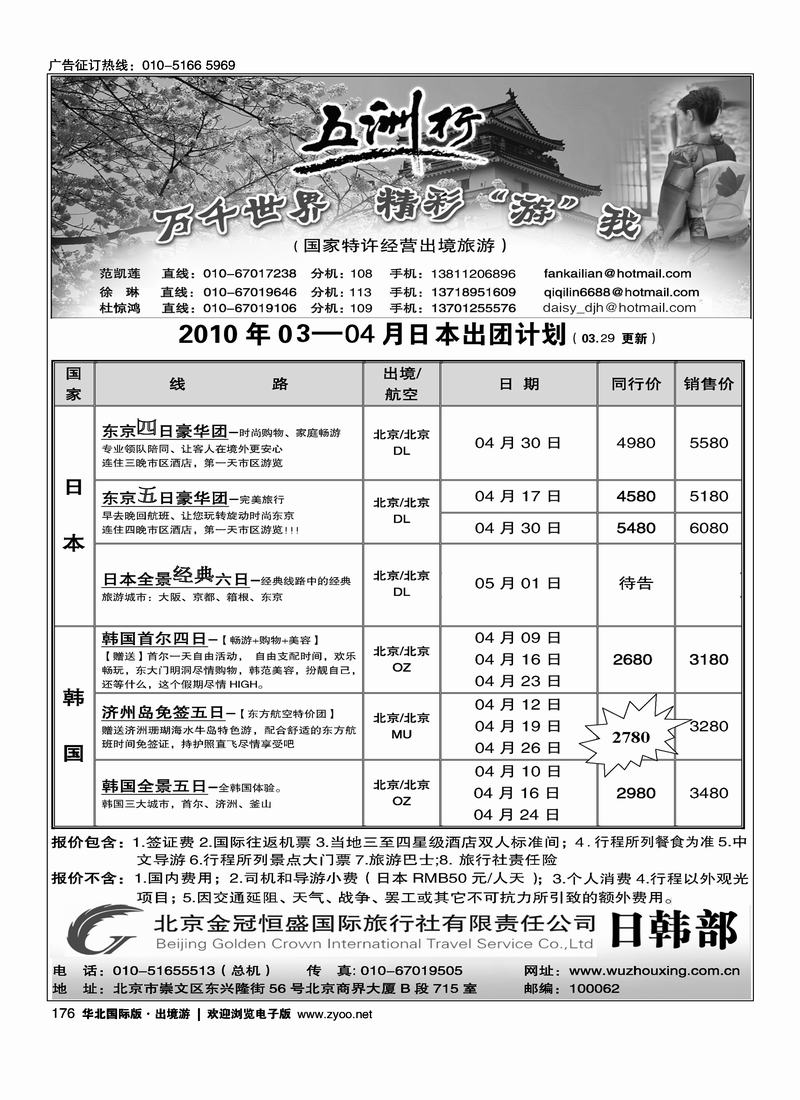 五洲行