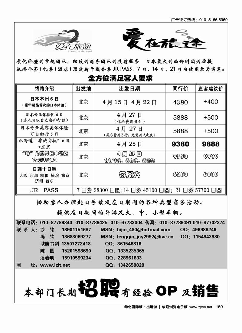 北青旅爱在旅途走进日本