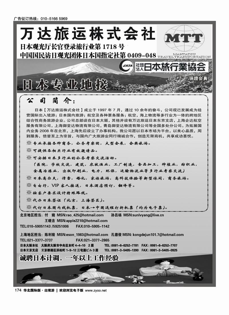 日本专业地接（一定往前放）