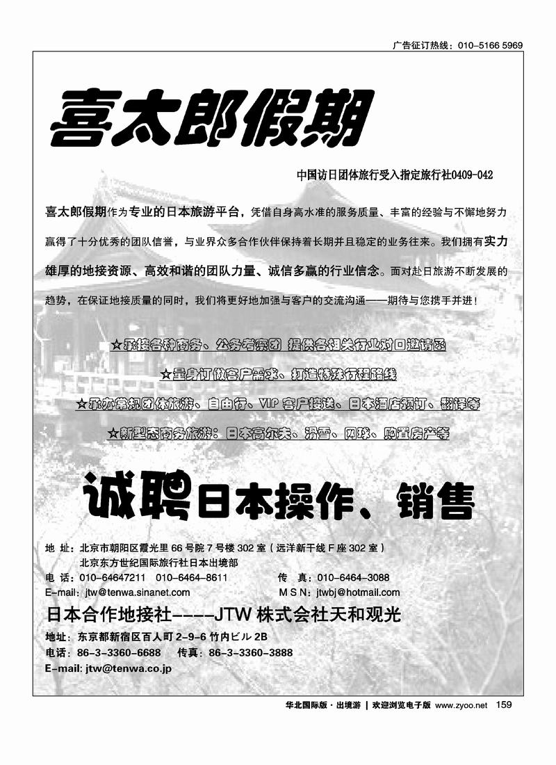 株式会社天和观光
