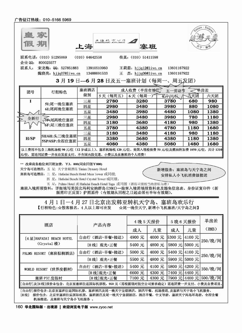皇家假期·塞班专线