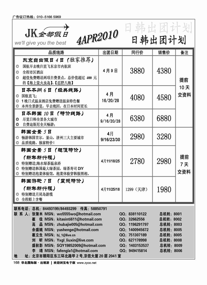 金都假日日韩计划