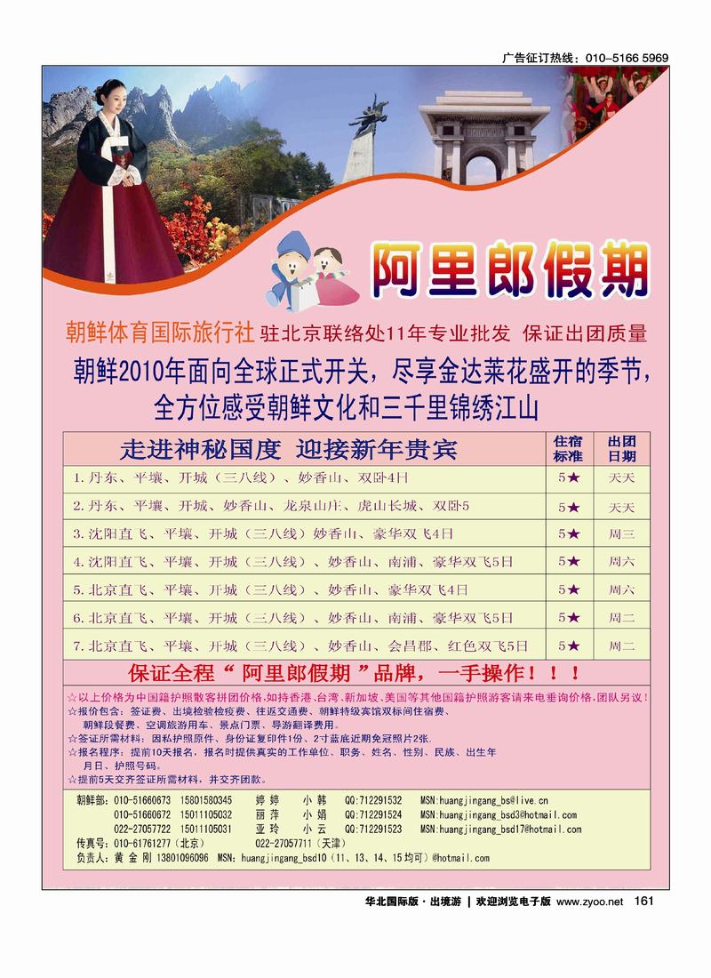 阿里郎假期·朝鲜平壤专线（前三）