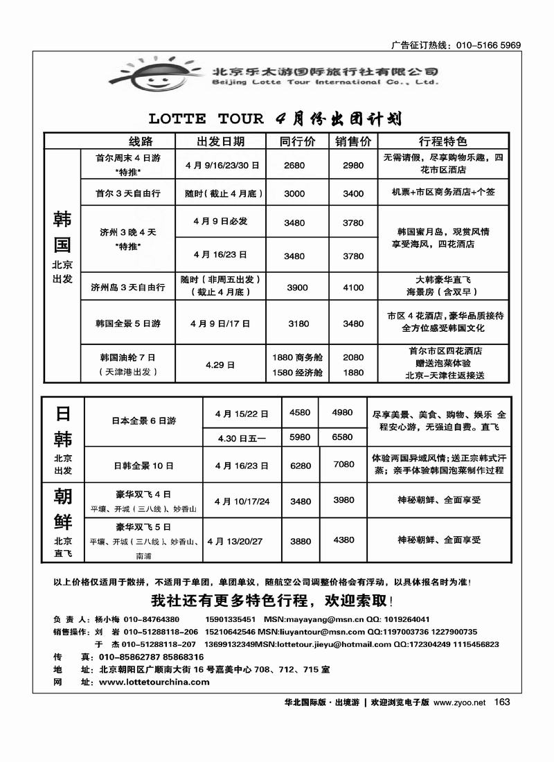 韩日专家.北京乐太游国际旅行社2页2