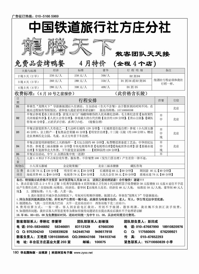 中国民间国际旅游公司