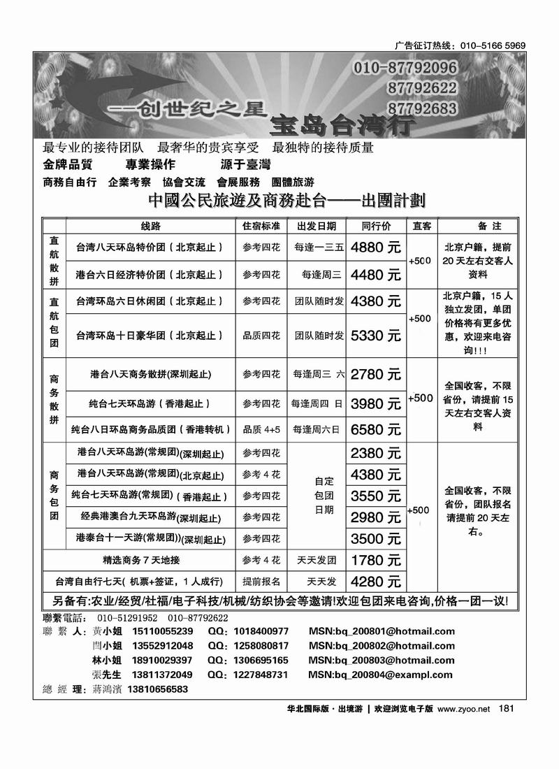 创世纪之星——右手页