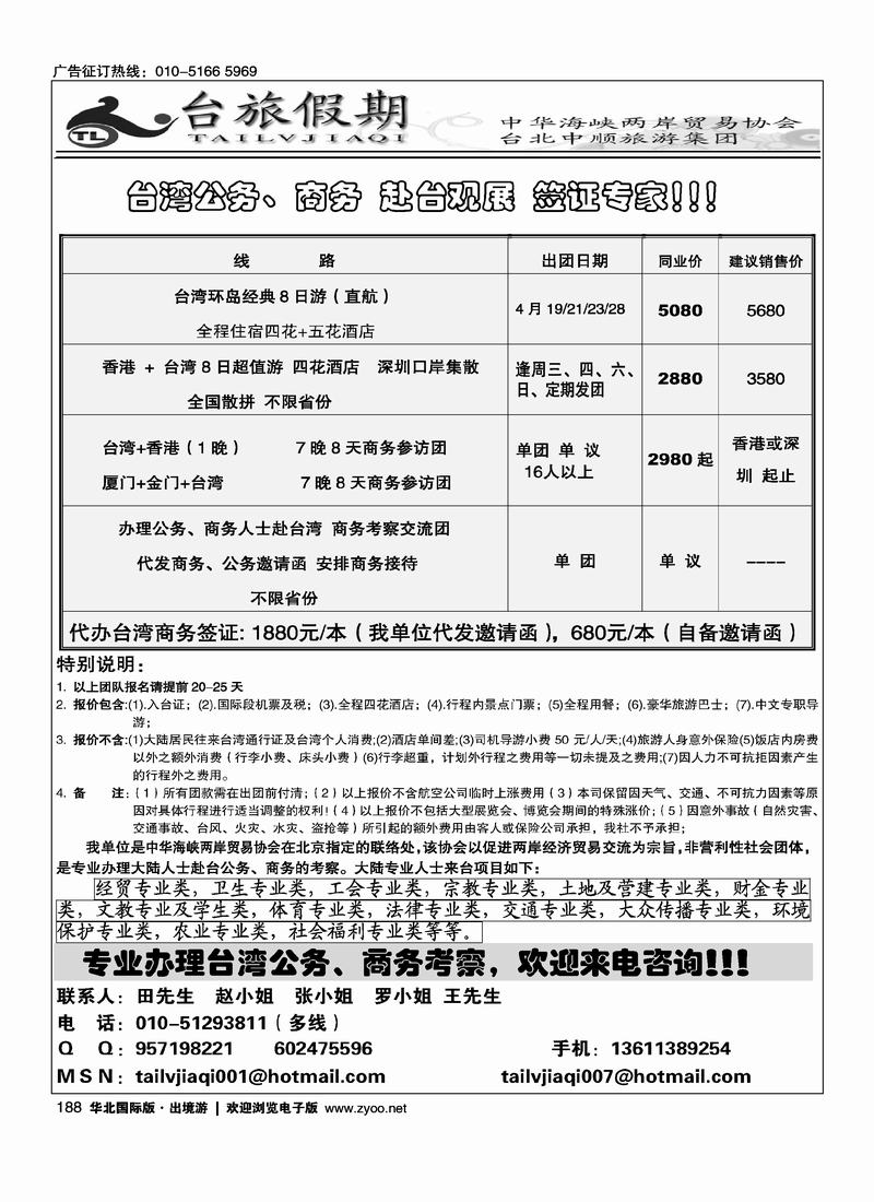 台旅假期