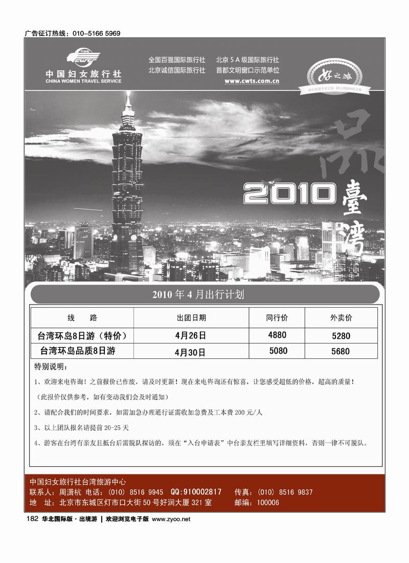 好之旅·台湾游中心