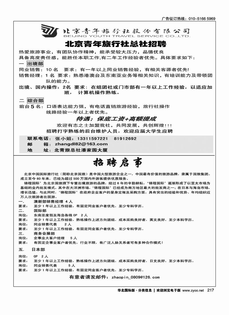 信达假期二分之一招聘小雨锦程国际二分之一
