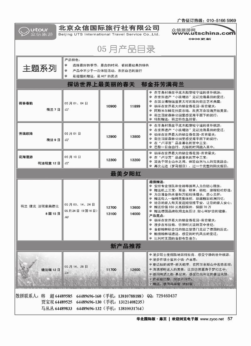 众信国旅扉6黑1
