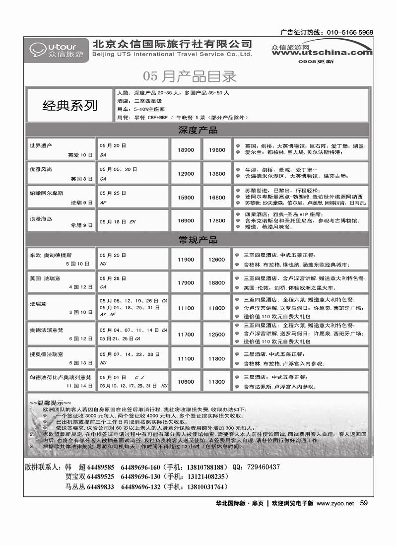 众信国旅扉6黑3