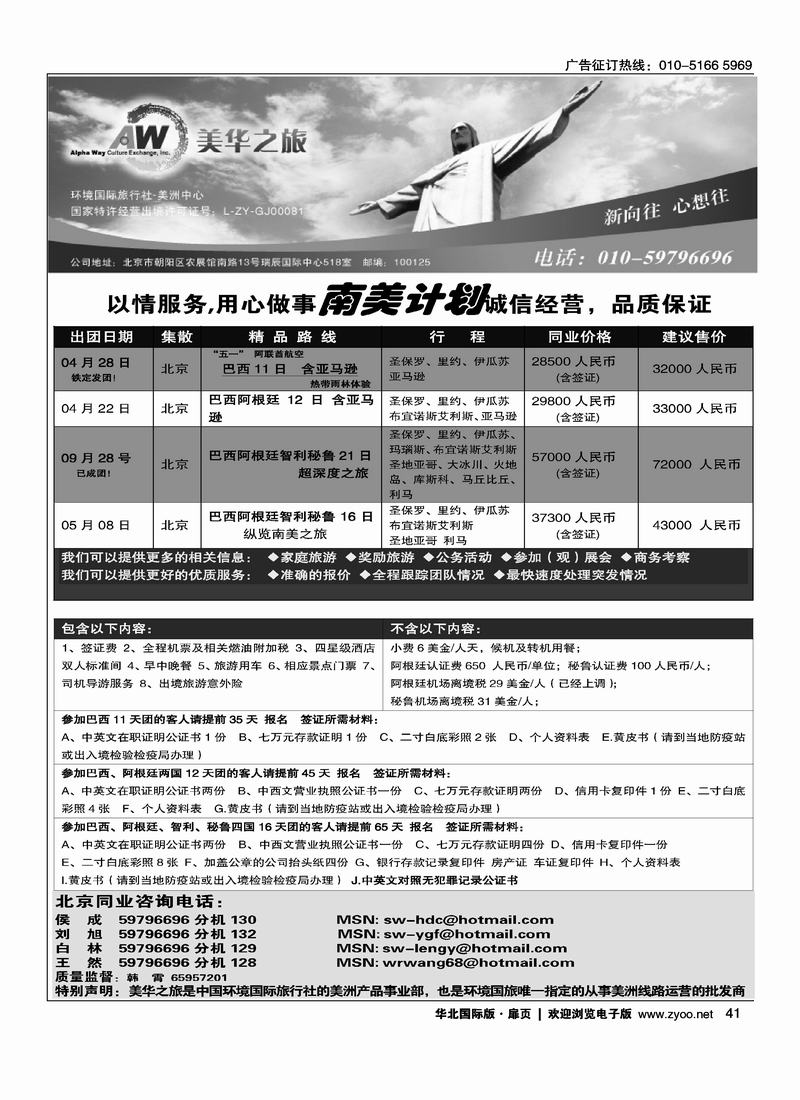 北京美华之旅·CEITS美洲中心（扉页第一页）