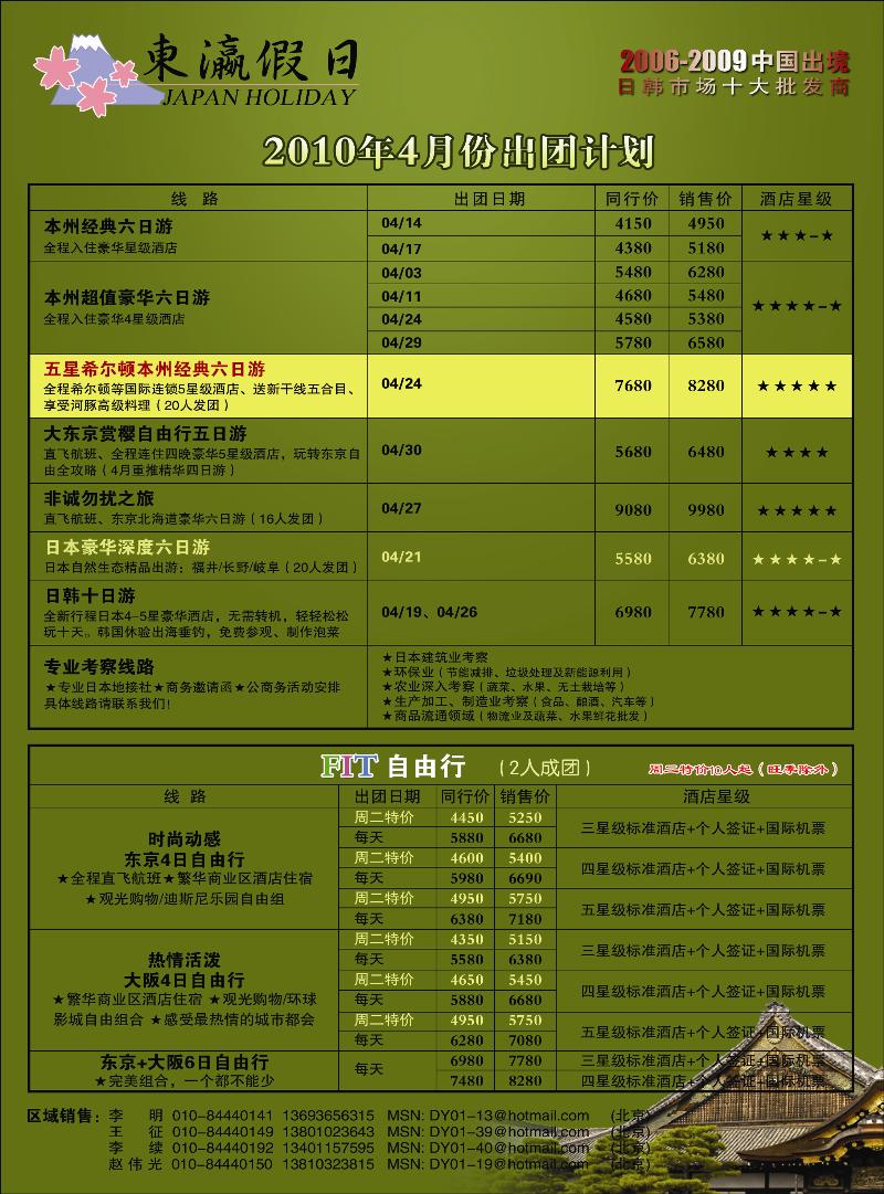 东瀛假日