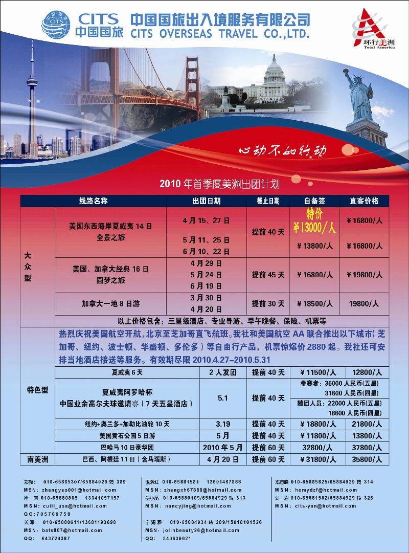 中国国旅出入境服务有限公司