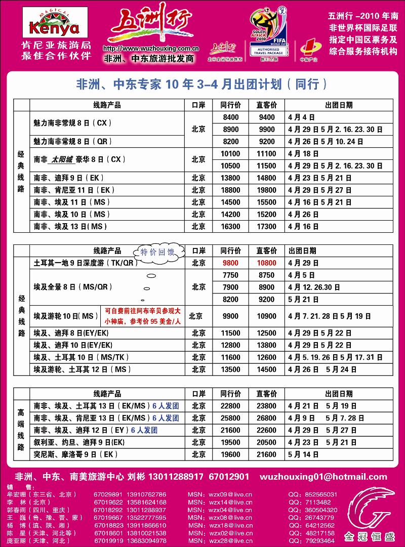 五洲行南美