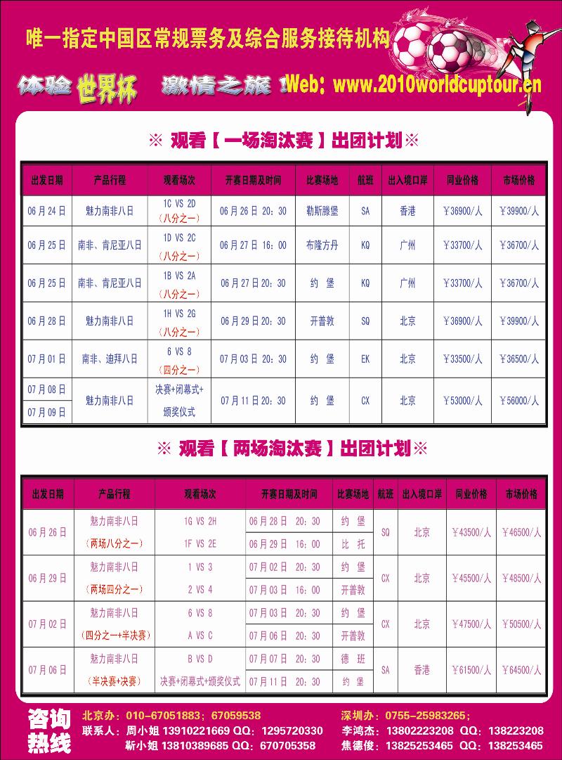 五洲行足球2