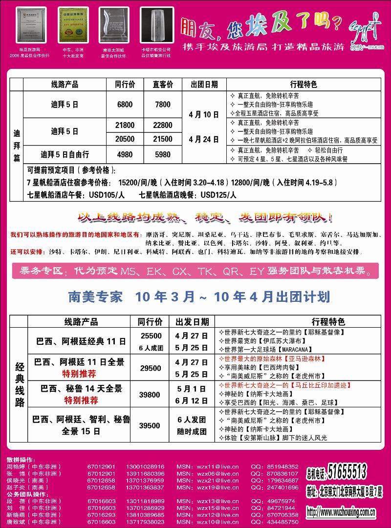 五洲行非洲中东