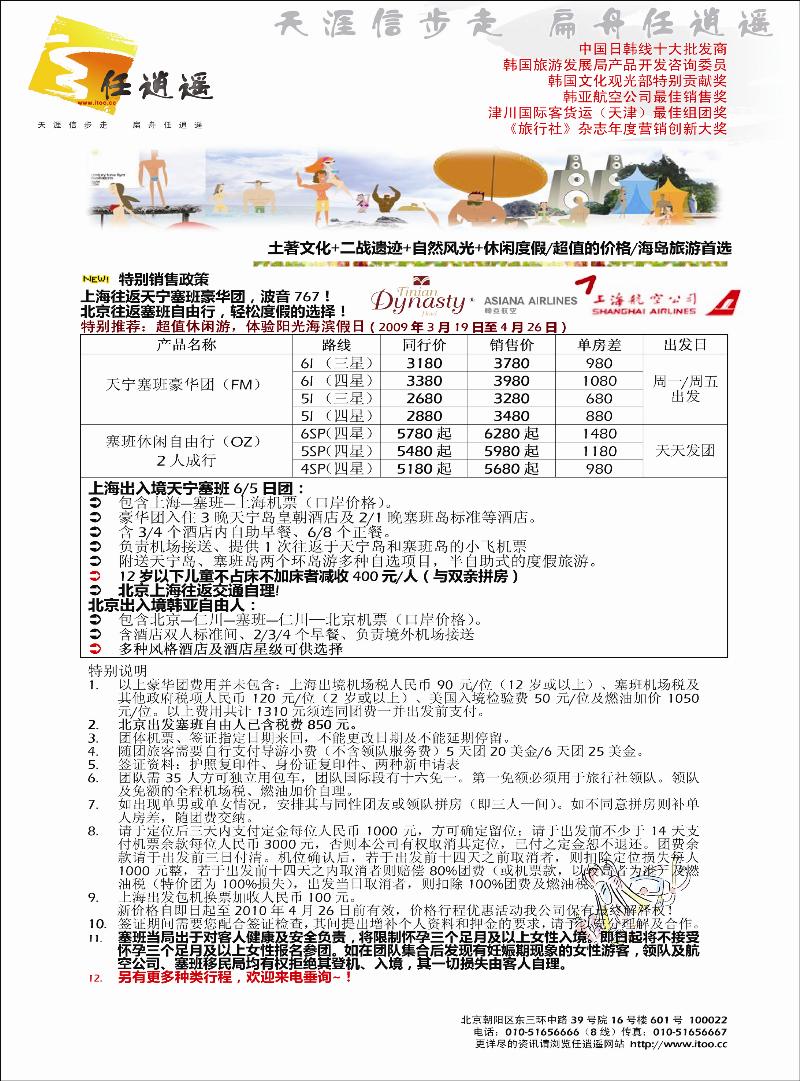任逍遥塞班彩