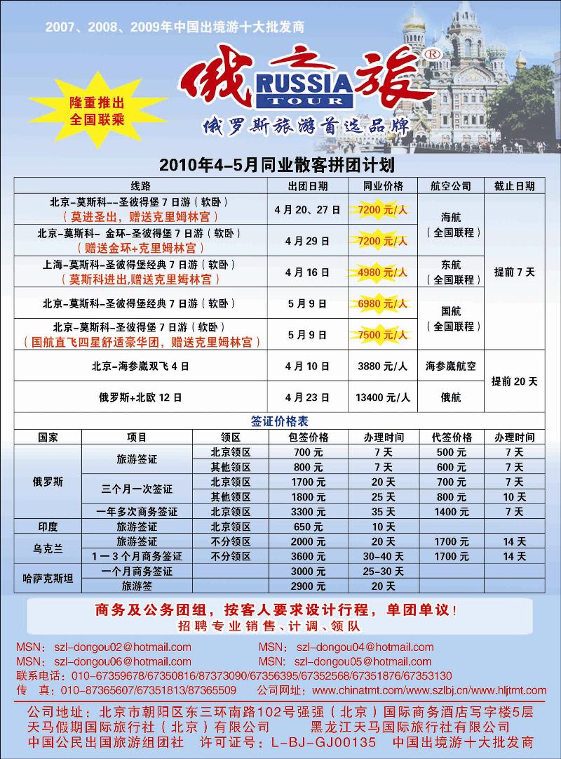 俄之旅