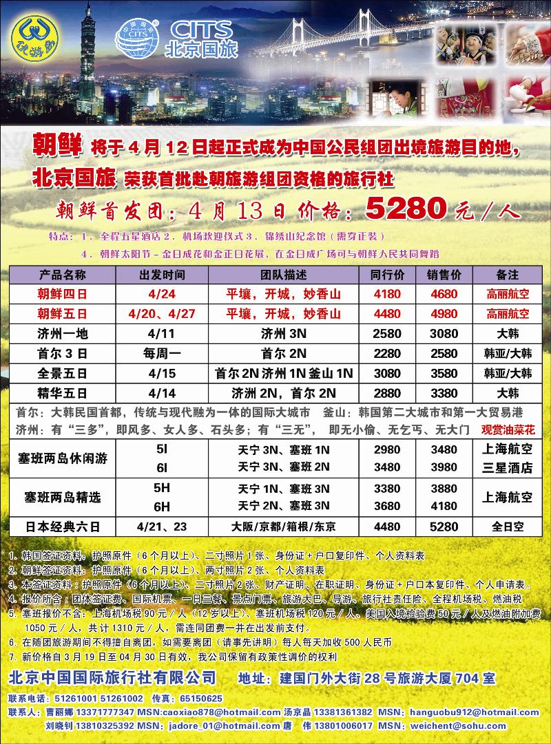 北京中国国际旅行社