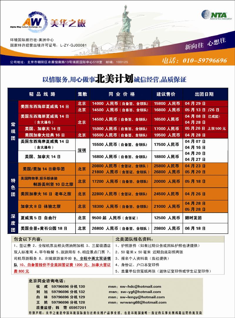 北京美华之旅·CEITS美洲中心