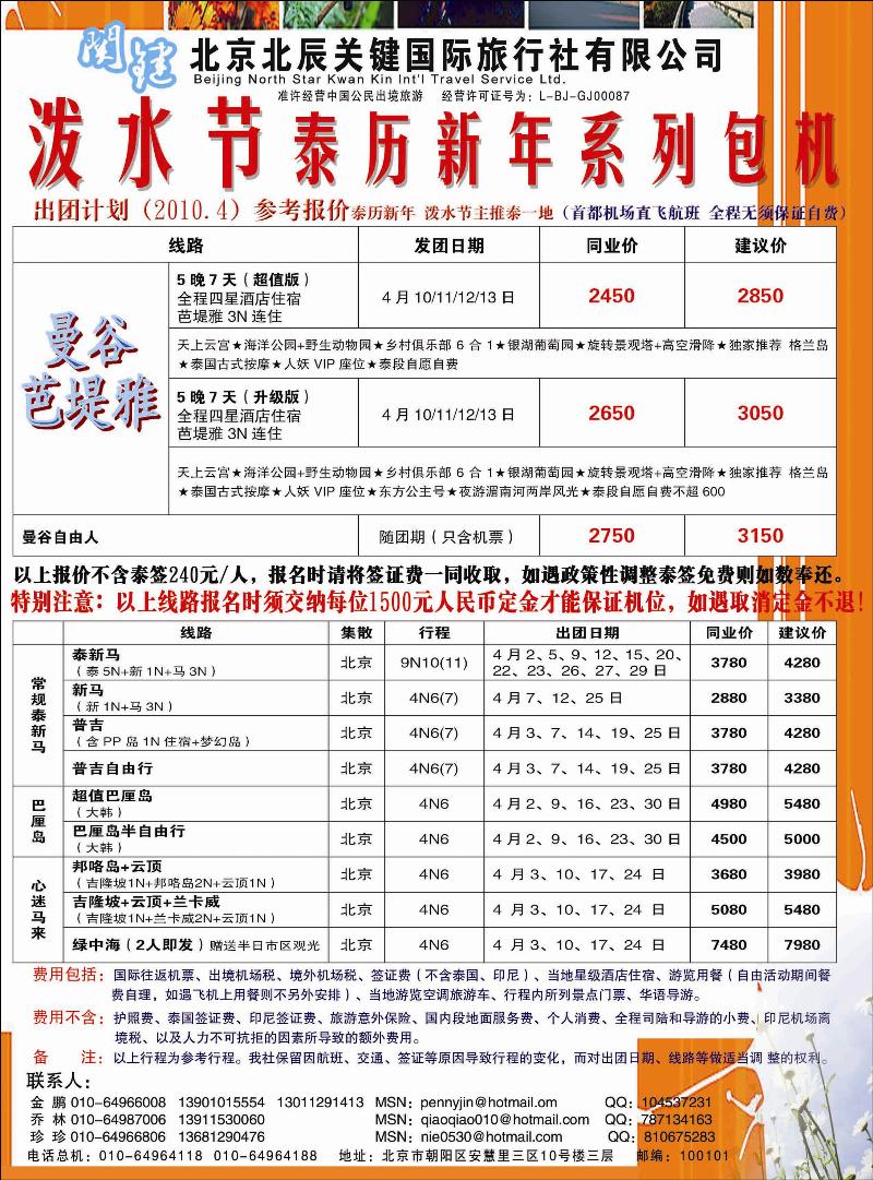 北辰关键国旅